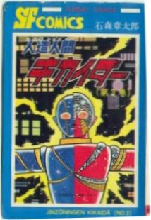 Kikaida comic cover